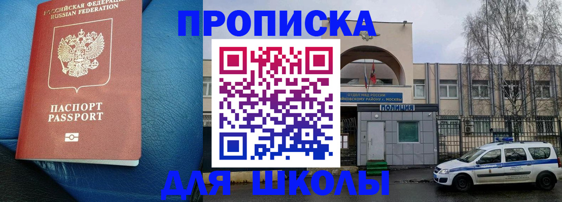 прописка 2025 в Меленках