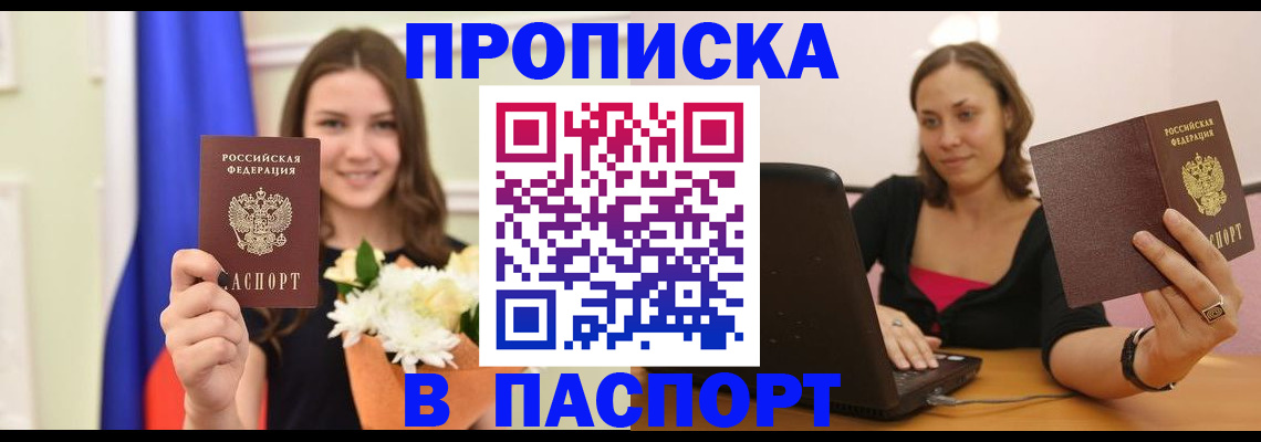 прописка для работы в Меленках