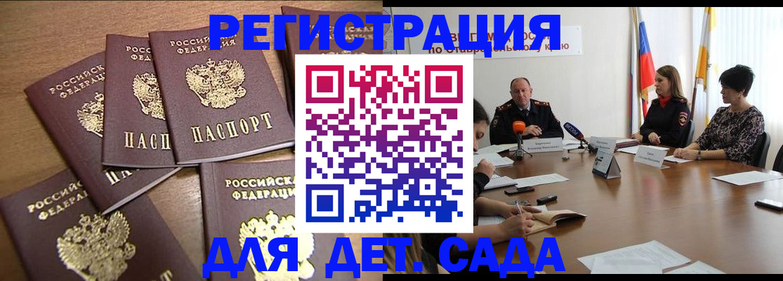 прописка законно в Меленках